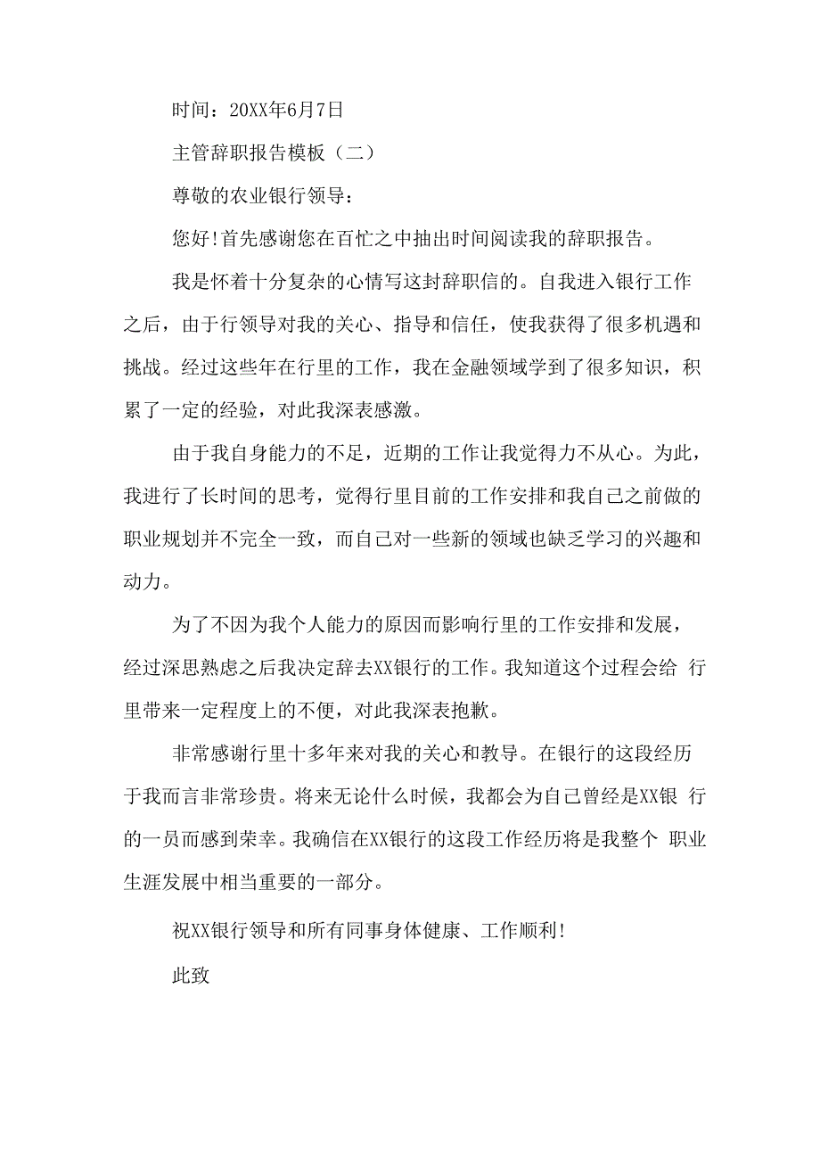 2019年主管辞职报告模板_第2页