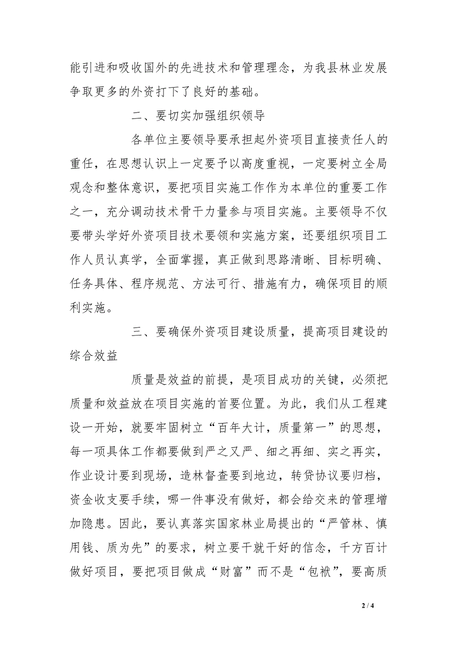 在林业外资项目培训会上的讲话_第2页