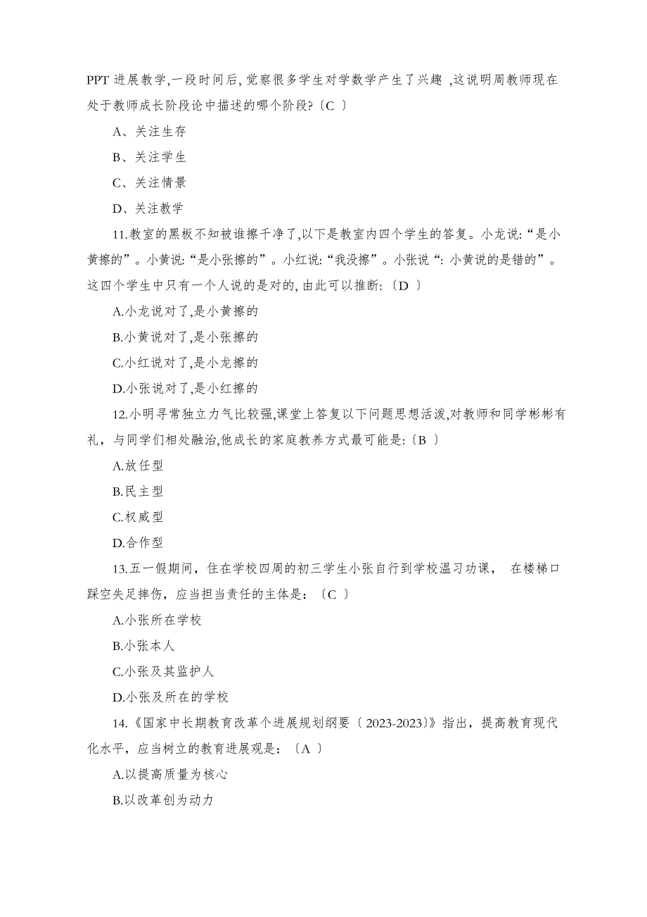 2023年湖北省特岗教师《综合知识》真题及答案_第3页