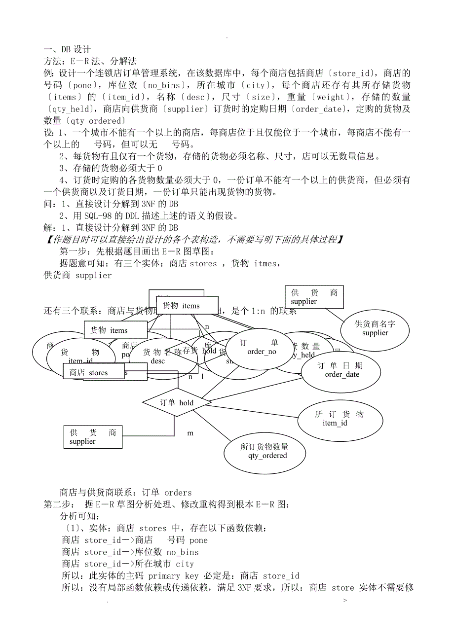 dqz数据库原理_第1页