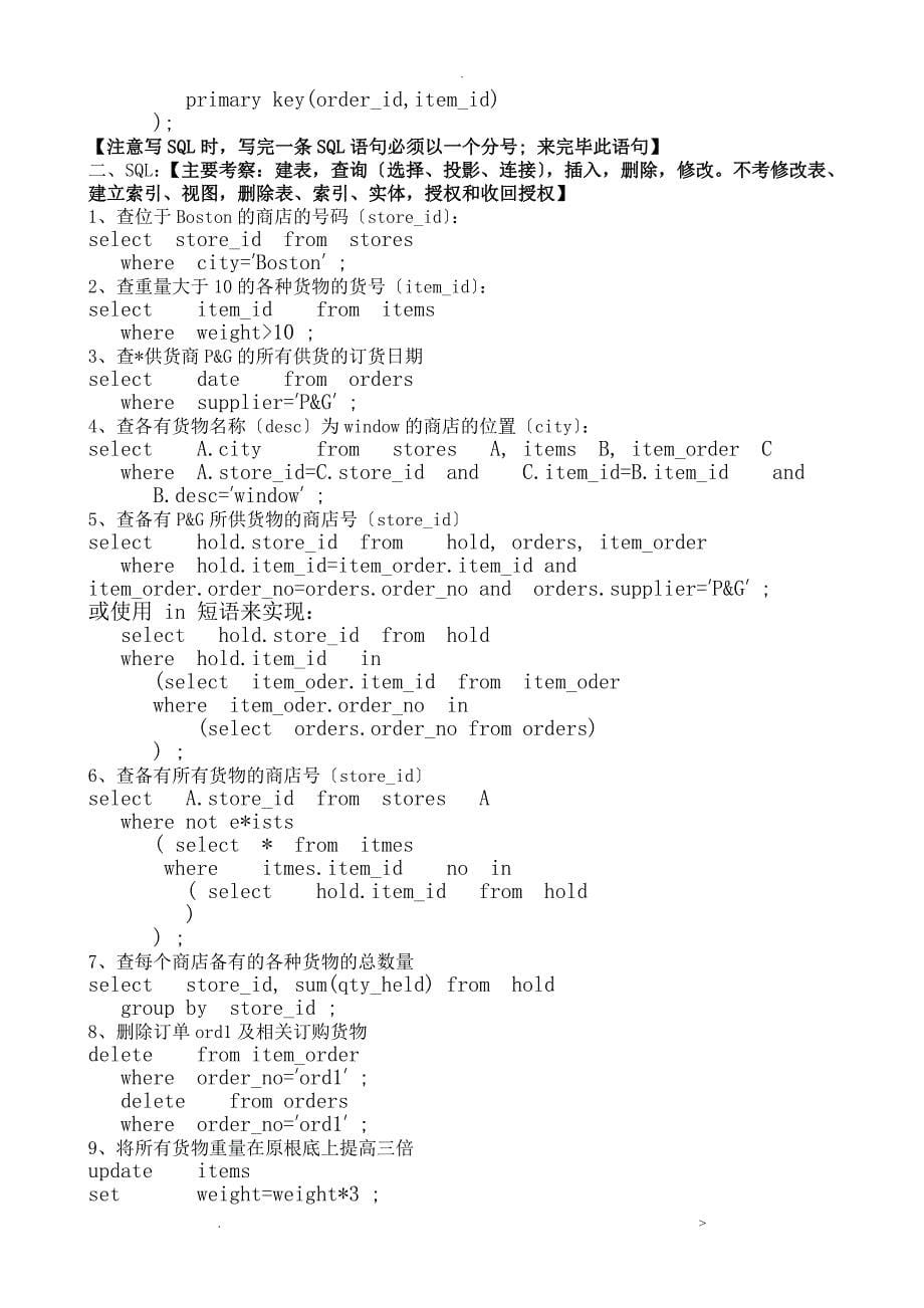 dqz数据库原理_第5页