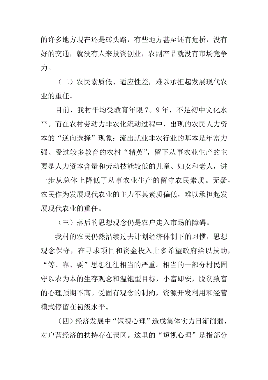 2023年市现代物流业发展调查报告范文3篇_第2页