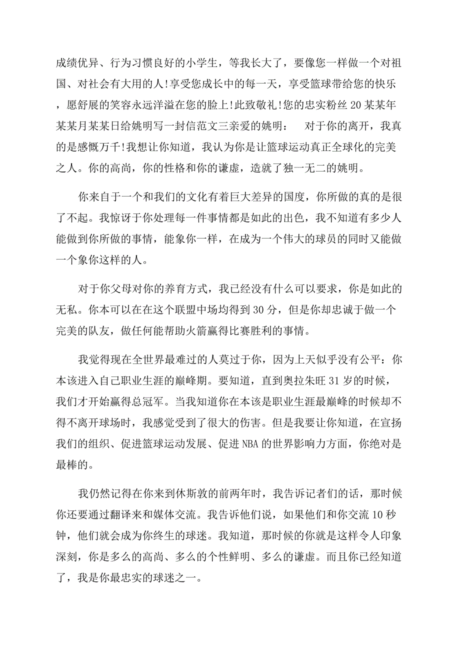 给父母写一封信400字.docx_第3页