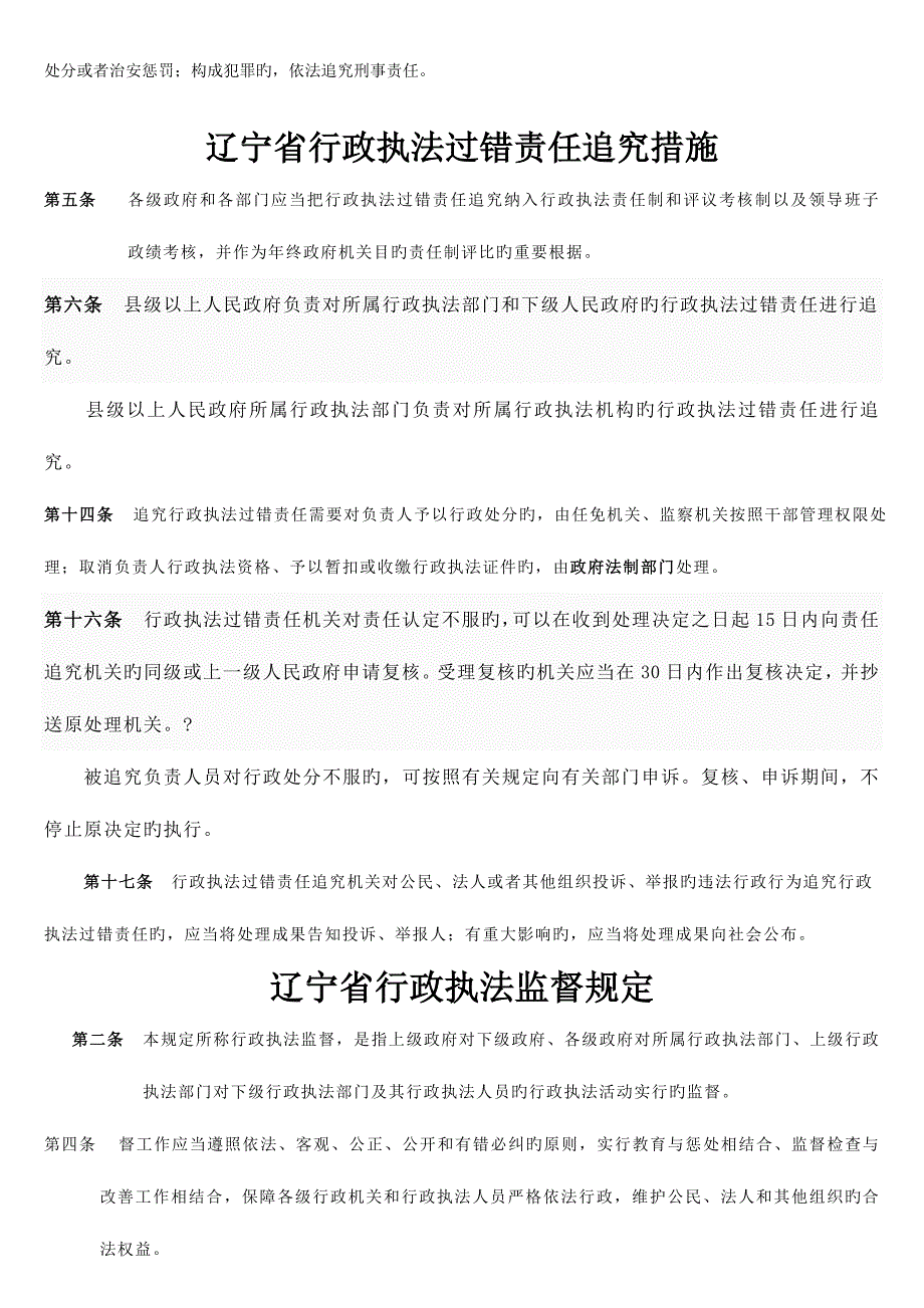 2023年执法资格考试重点内容.doc_第2页