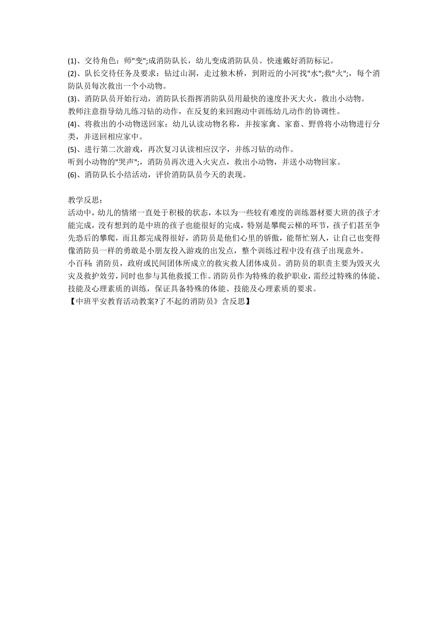 中班安全教育活动教案《了不起的消防员》含反思_第2页