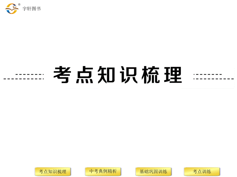 复习专题简单机械_第2页