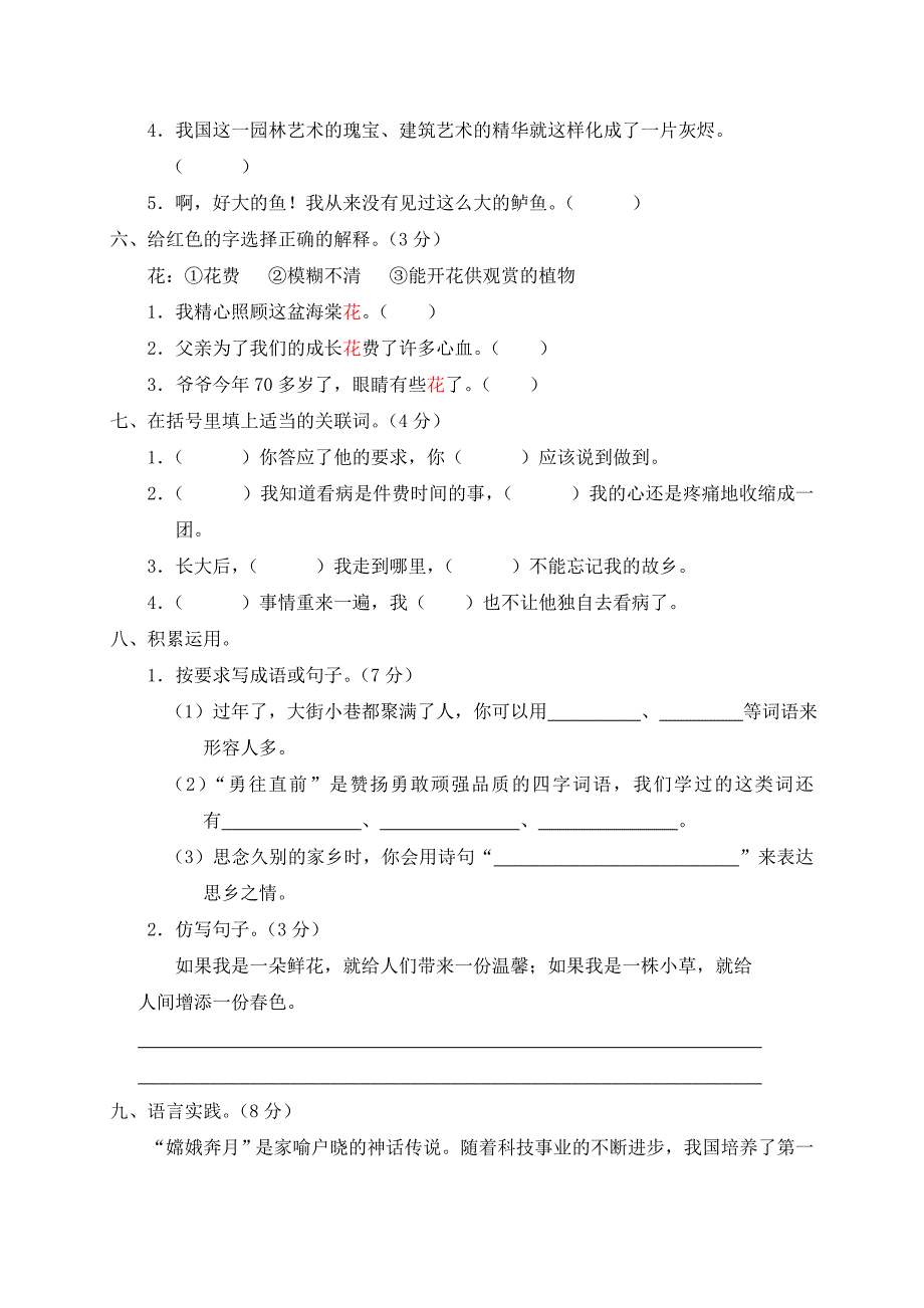 新课标小学五年级语文上册期末测试卷(A卷)(附参考答案)_第2页