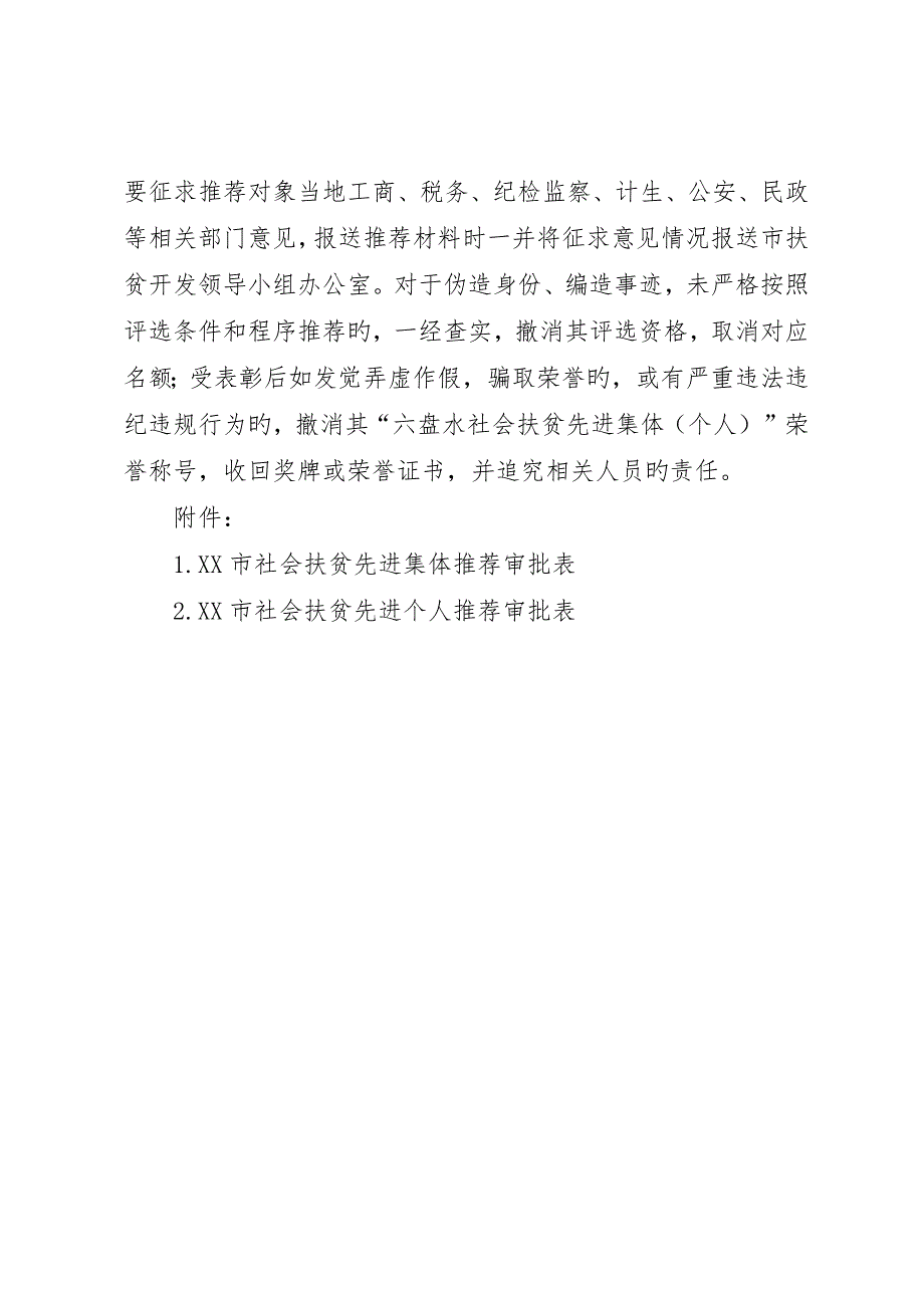 社会扶贫先进集体、先进个人推荐评选工作方案__第4页