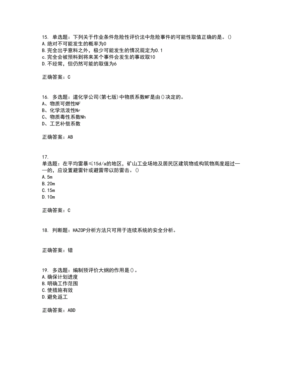 安全评价师考试综合知识全考点题库附答案参考14_第4页