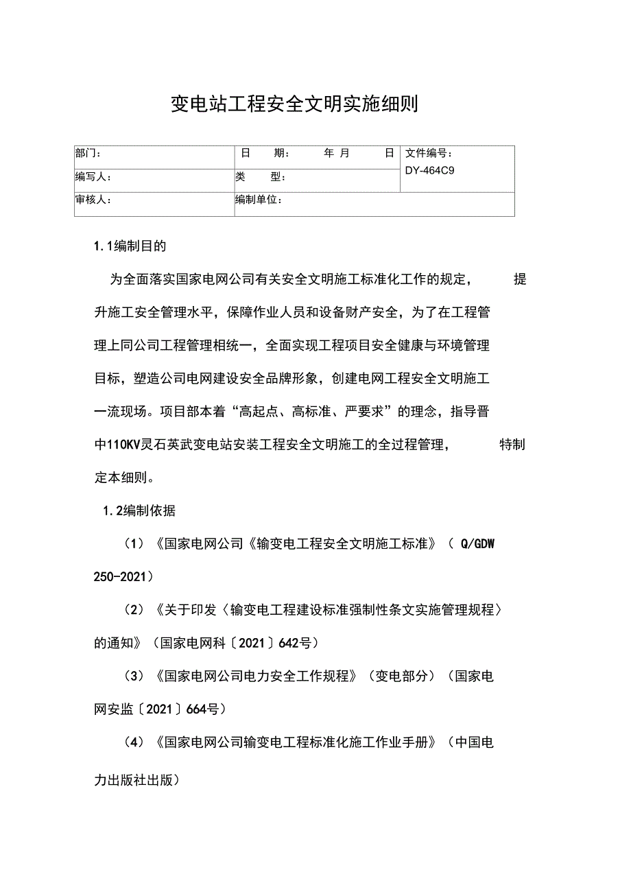 安全电气隔离用光电耦合器安全检验实施细则常用版_第4页