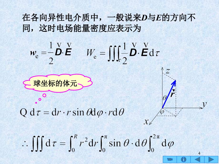 电场能量PPT课件_第4页