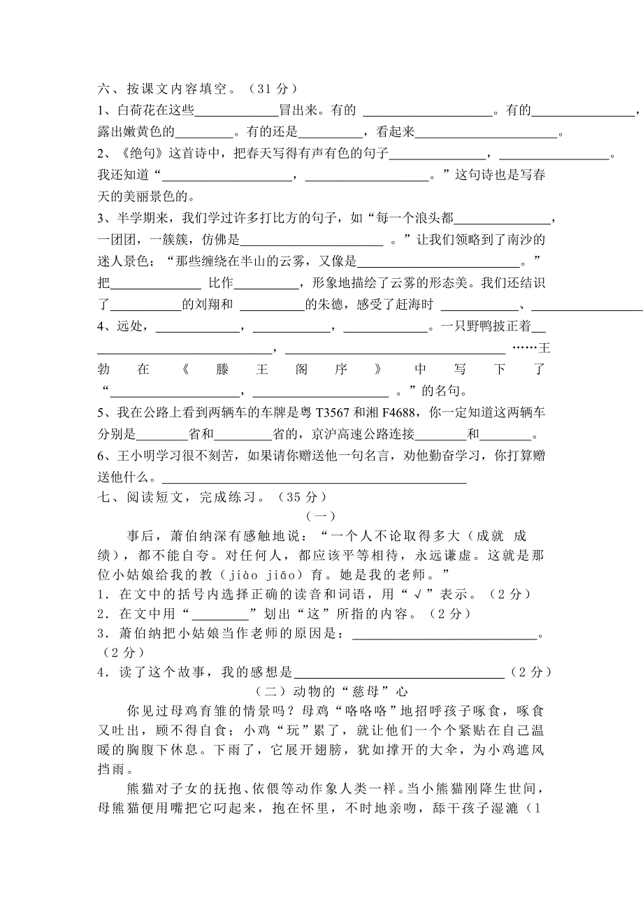 苏教版三年级语文下册期中测试题_第2页