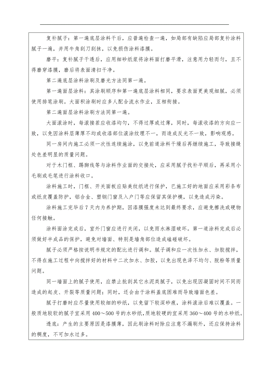 涂料工程技术交底记录大全_第3页