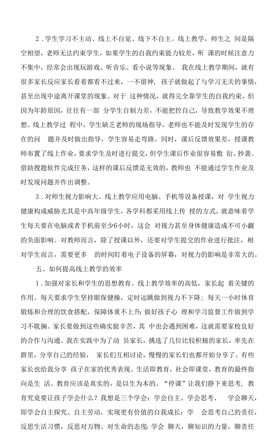 关于疫情期间线上教学的几点思考.docx_第3页