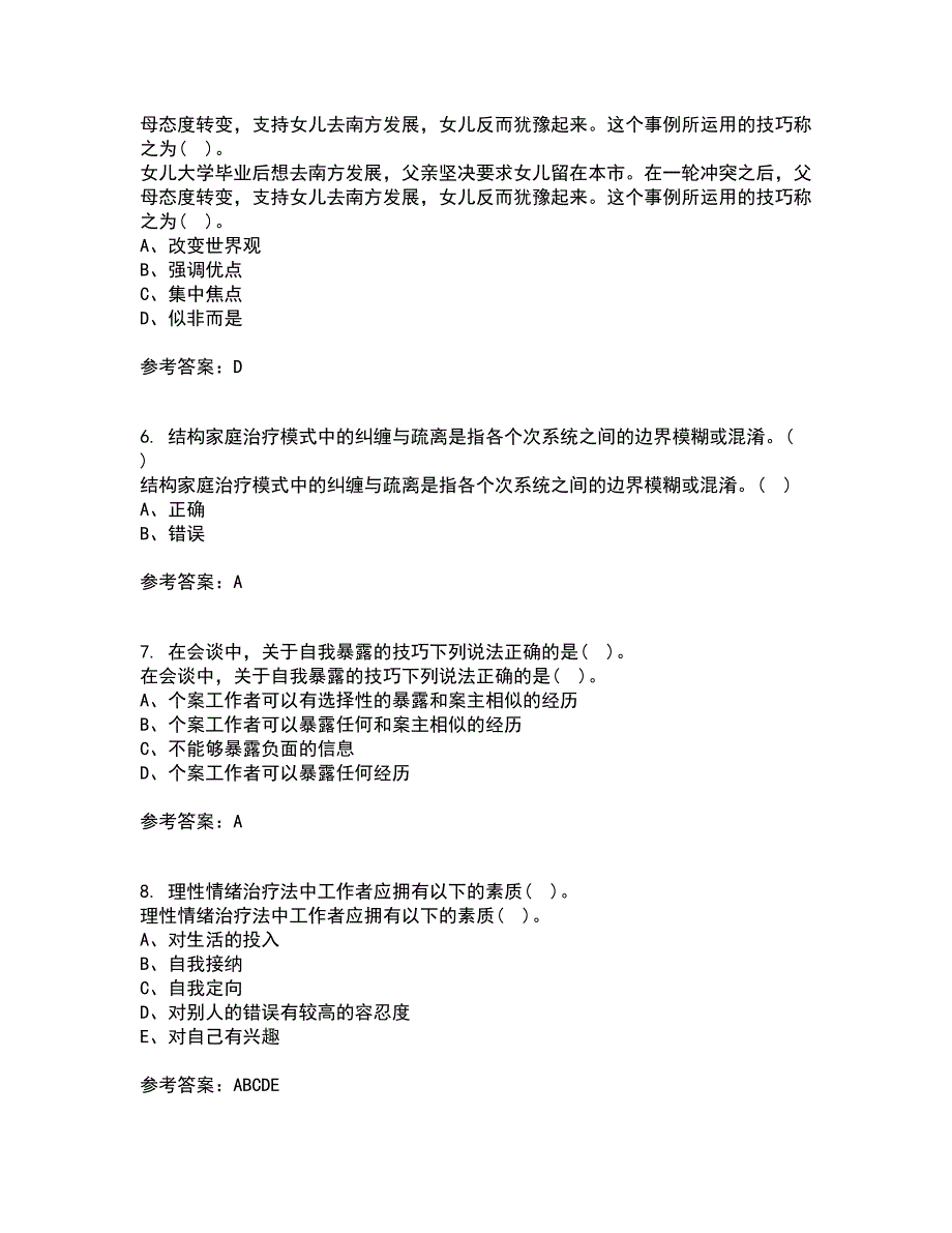 南开大学21春《个案工作》离线作业2参考答案16_第2页