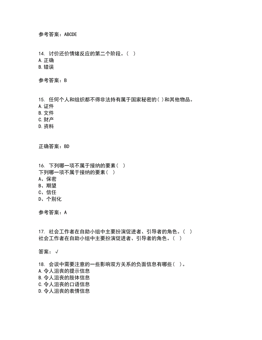 南开大学21春《个案工作》离线作业2参考答案16_第4页