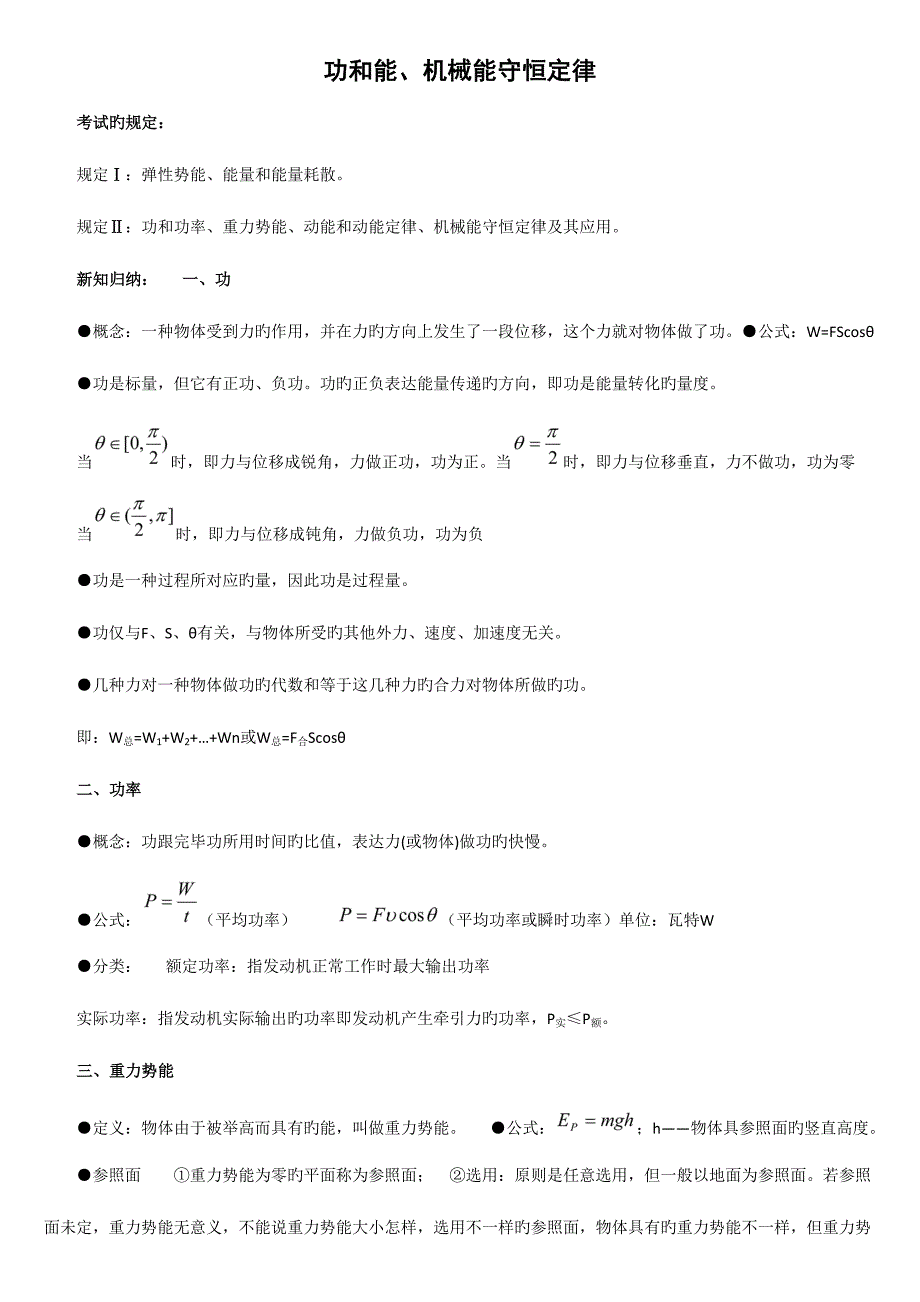 2023年高一物理机械能及其守恒定律知识点总结.doc_第1页