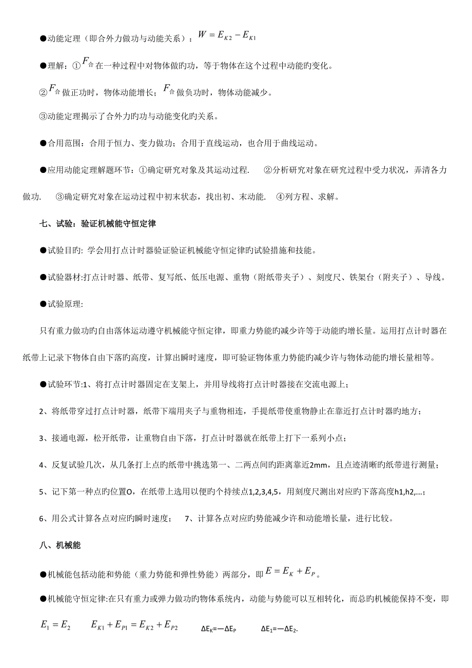 2023年高一物理机械能及其守恒定律知识点总结.doc_第3页