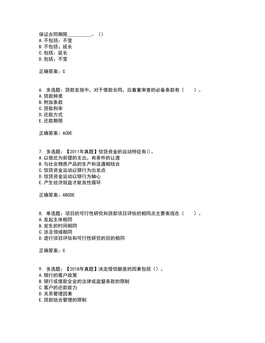 初级银行从业《公司信贷》资格证书考试内容及模拟题含参考答案36_第2页