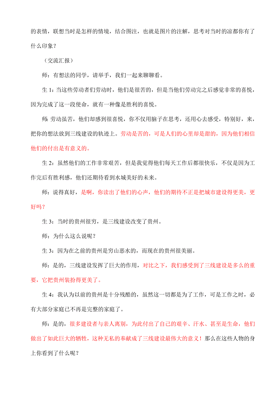 《凉都印象》教学实录附教学反思_第4页