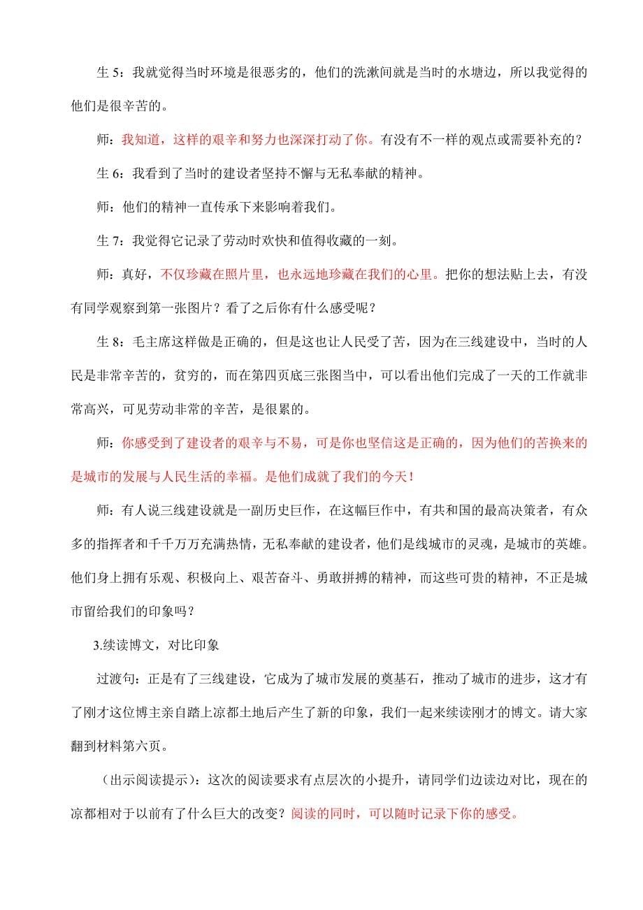 《凉都印象》教学实录附教学反思_第5页