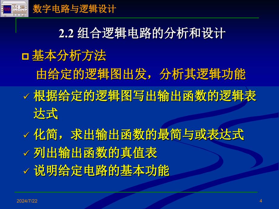 2组合逻辑电路_第4页