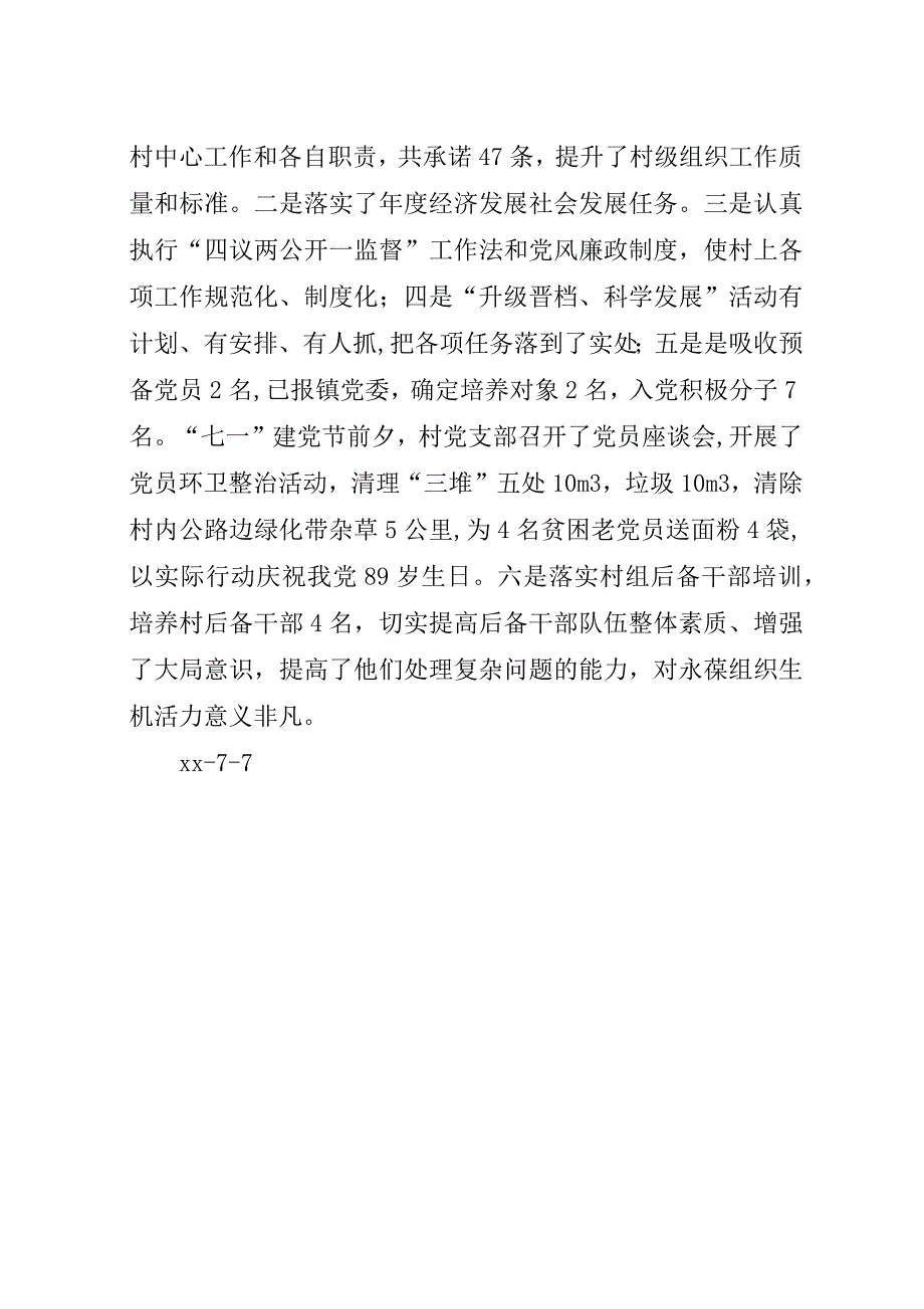 某年村“农户增收计划行动”上半年工作总结.docx_第3页