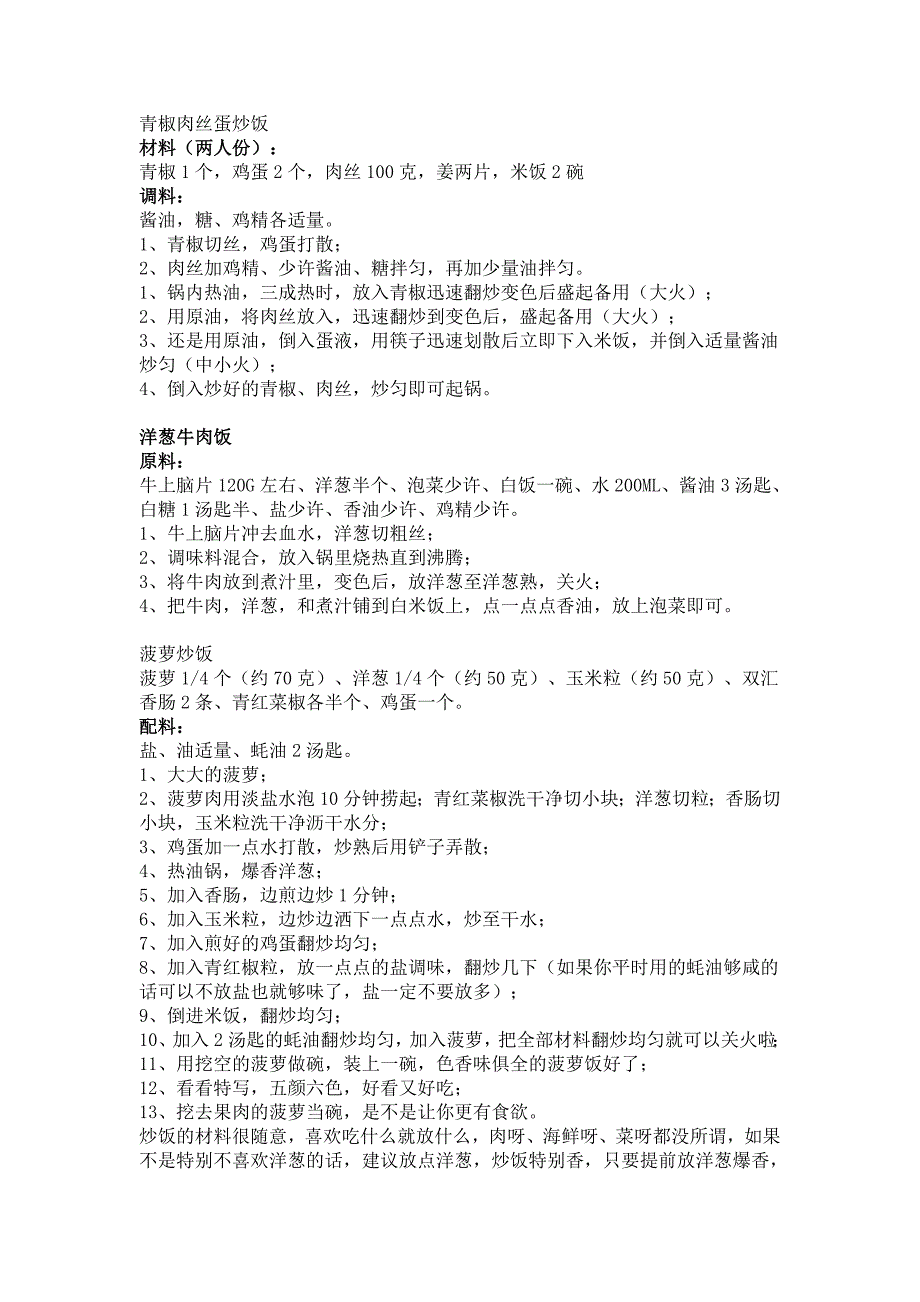 炒饭做法大全,很好学的噢,.doc_第4页