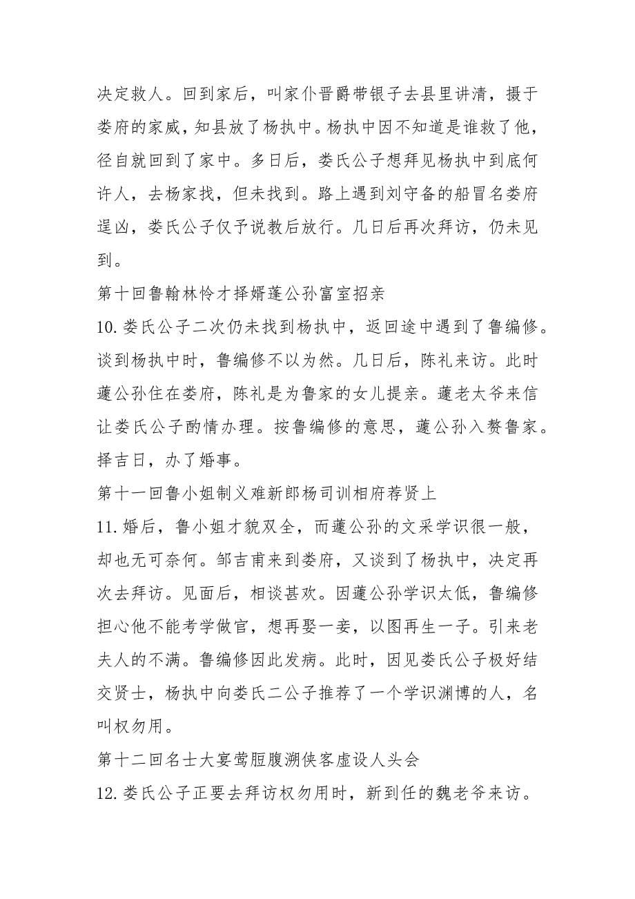 儒林外史每回概括(五十六回全).docx_第5页