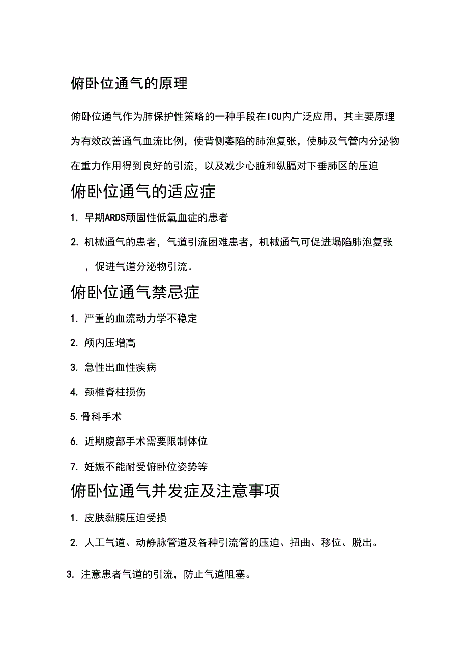 俯卧位通气的相关常识和操作指导_第1页