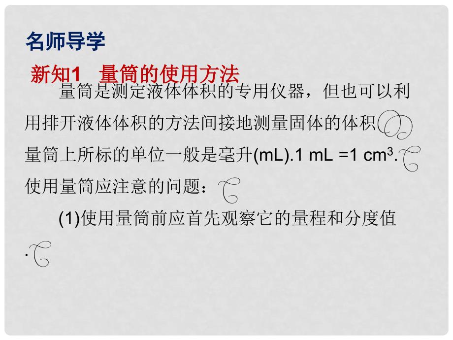 广东学导练八年级物理上册 第六章 质量与密度 第3节 测量物质的密度课件 （新版）新人教版_第2页