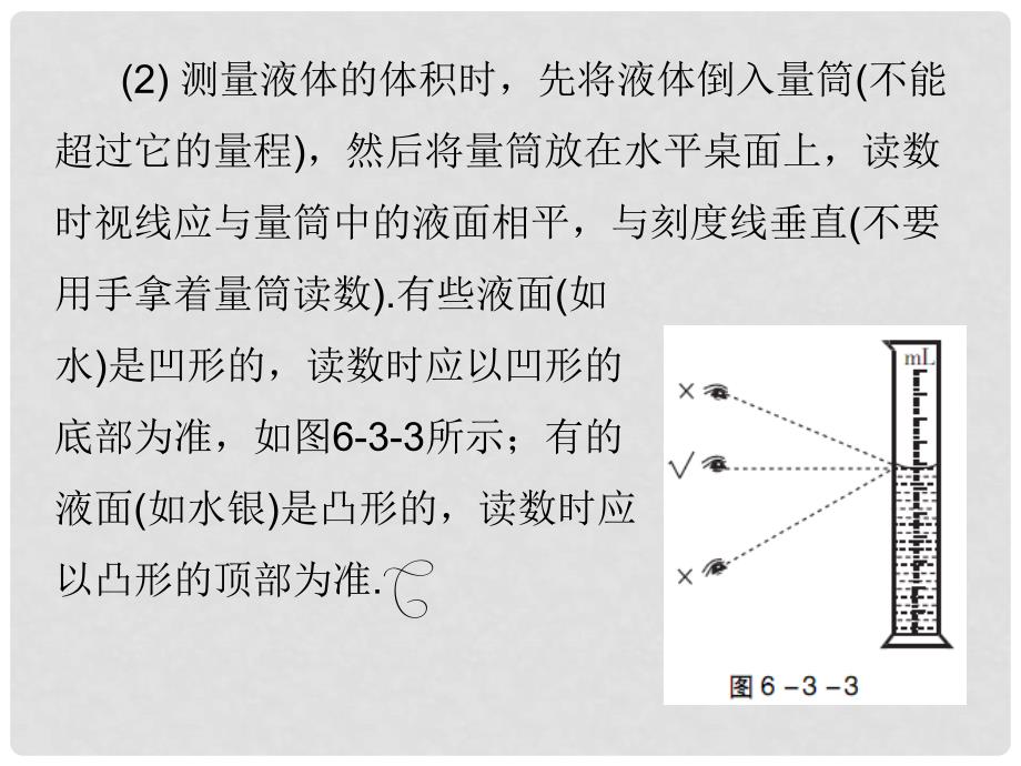 广东学导练八年级物理上册 第六章 质量与密度 第3节 测量物质的密度课件 （新版）新人教版_第3页