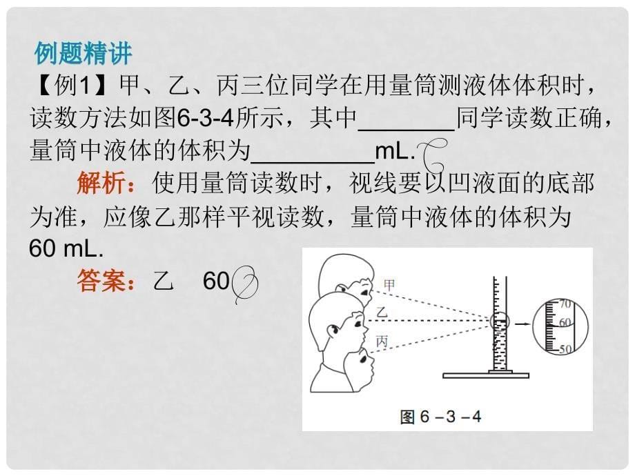 广东学导练八年级物理上册 第六章 质量与密度 第3节 测量物质的密度课件 （新版）新人教版_第5页