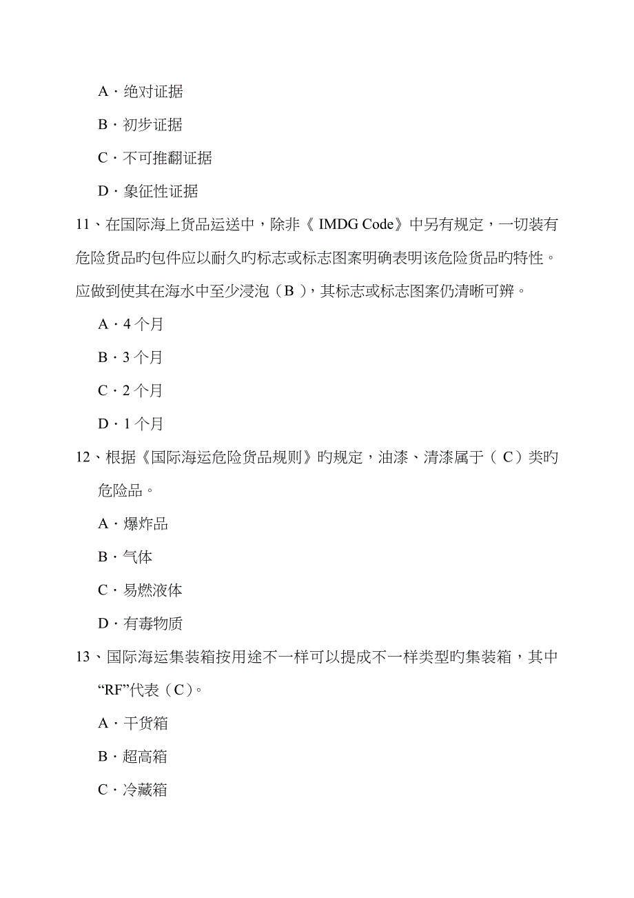 2023年国际货运代理从业人员资格考试答案_第4页