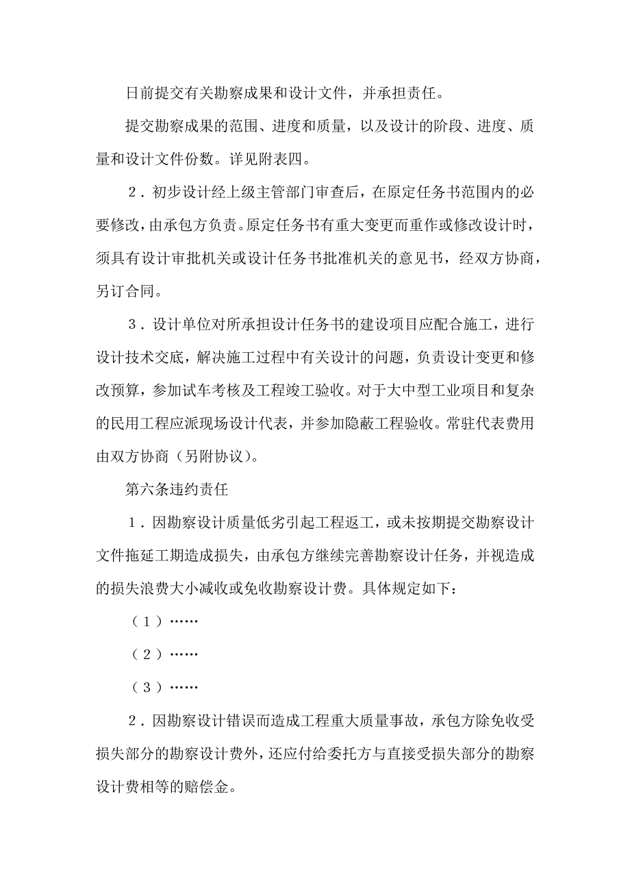 建设工程勘察设计合同_第3页