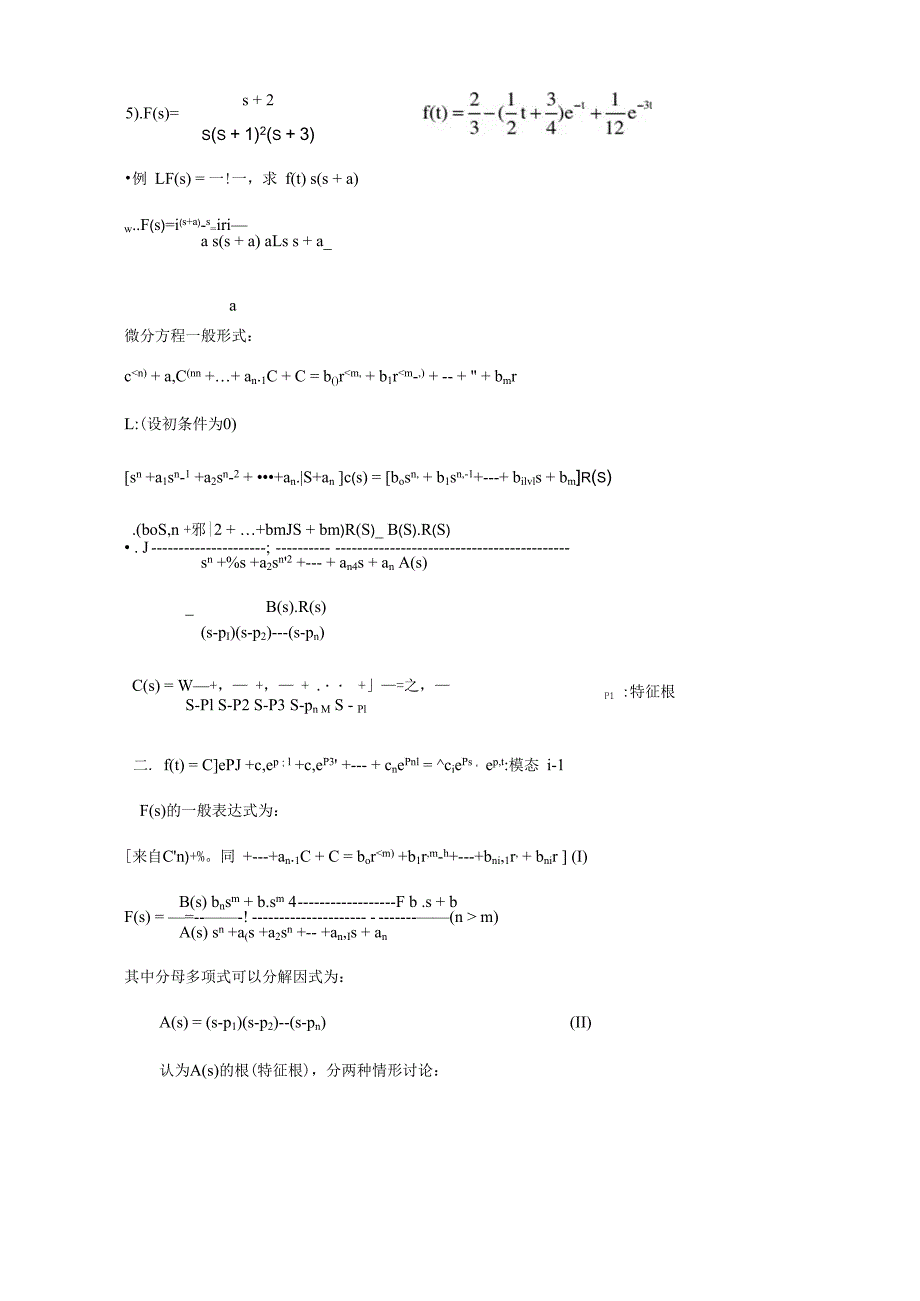 数学在自控中的应用_第3页