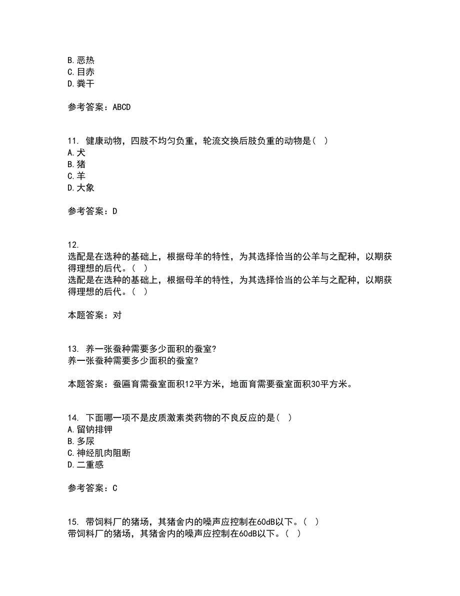 兽医南开大学21春《药理学》离线作业1辅导答案52_第3页