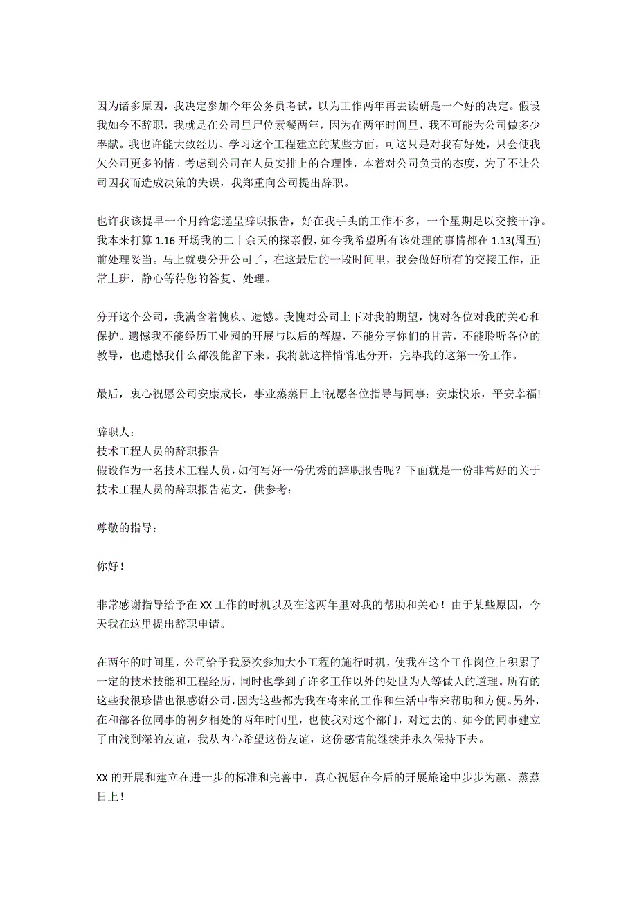 企业工程人员的辞职报告_第2页