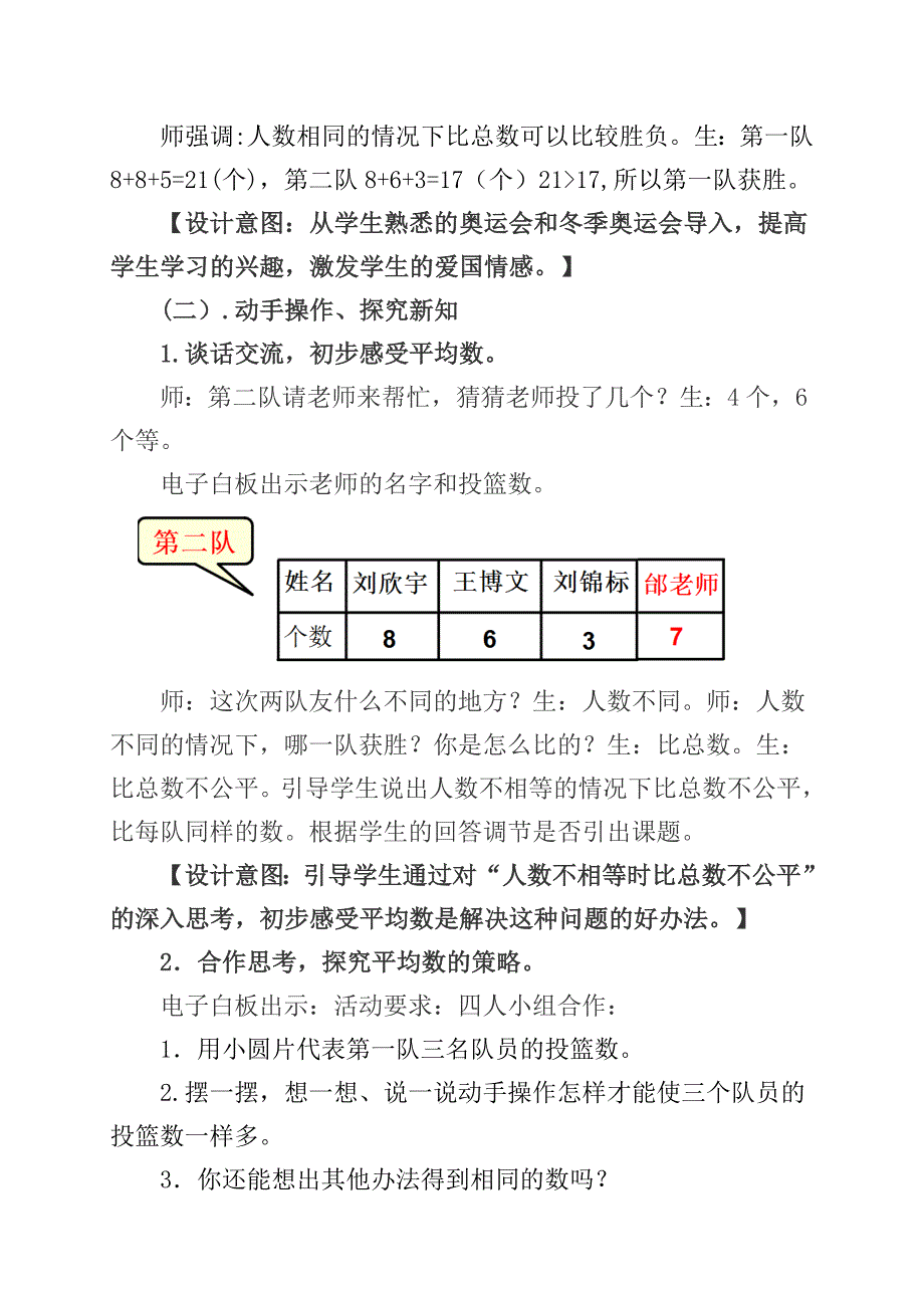 人教版四年级下册《平均数》的教学设计_第4页