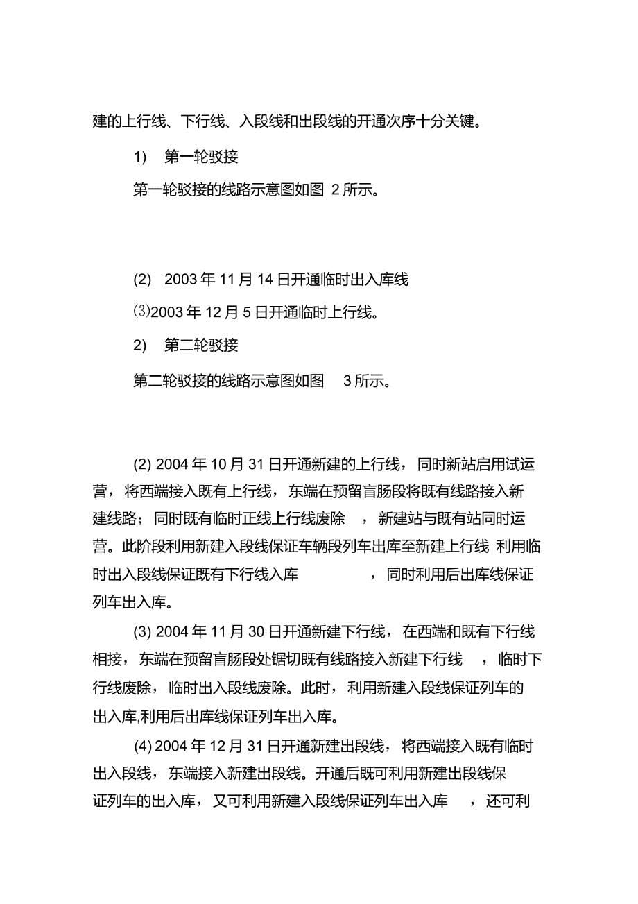 上海轨道交通1号线上海南站站入地改造工程运营组织管理.doc_第5页