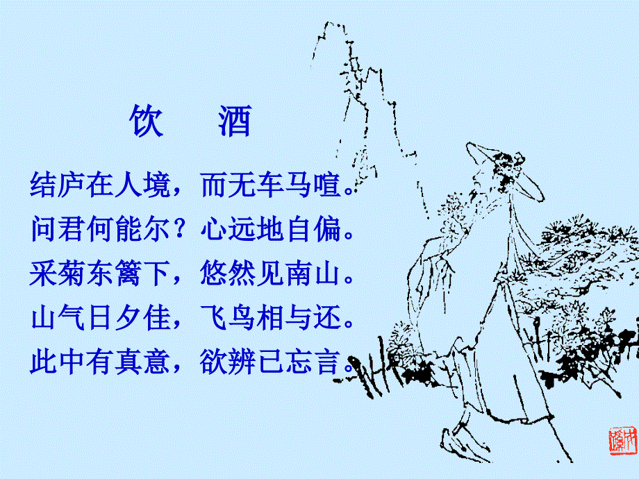 归去来兮辞ppt课件_第2页