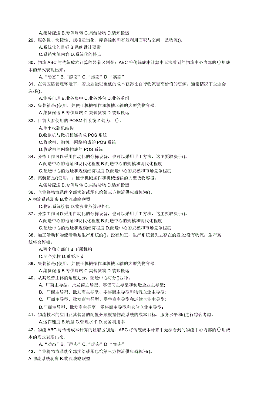 物流资料管理考试试题资料_第3页