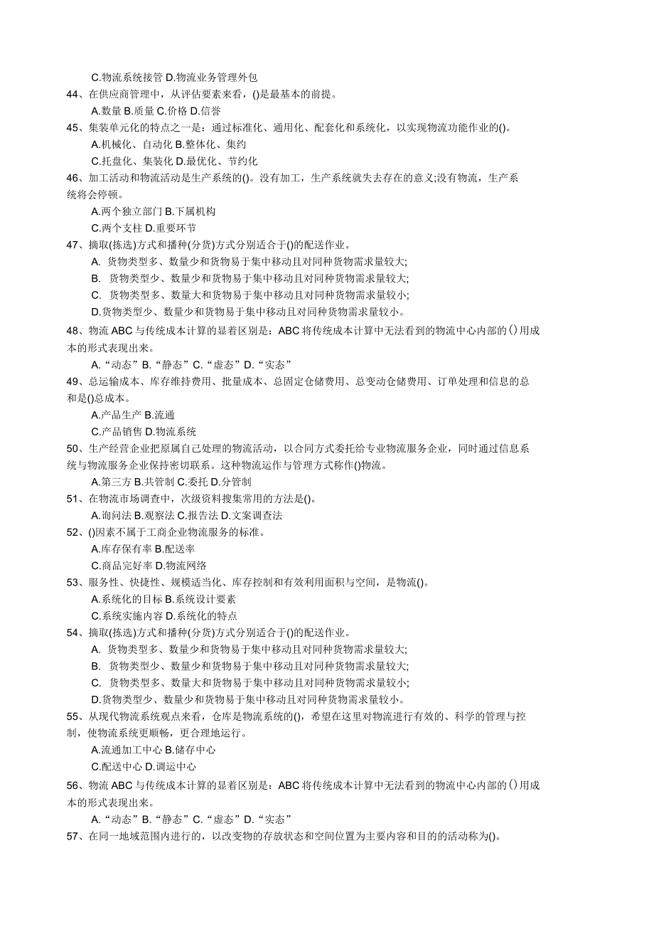 物流资料管理考试试题资料_第4页
