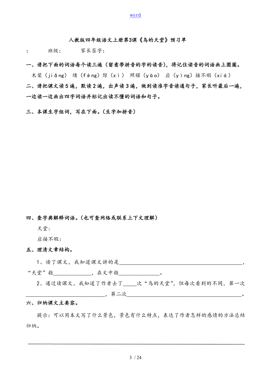 人教版小学四年级语文上册预习单_第3页