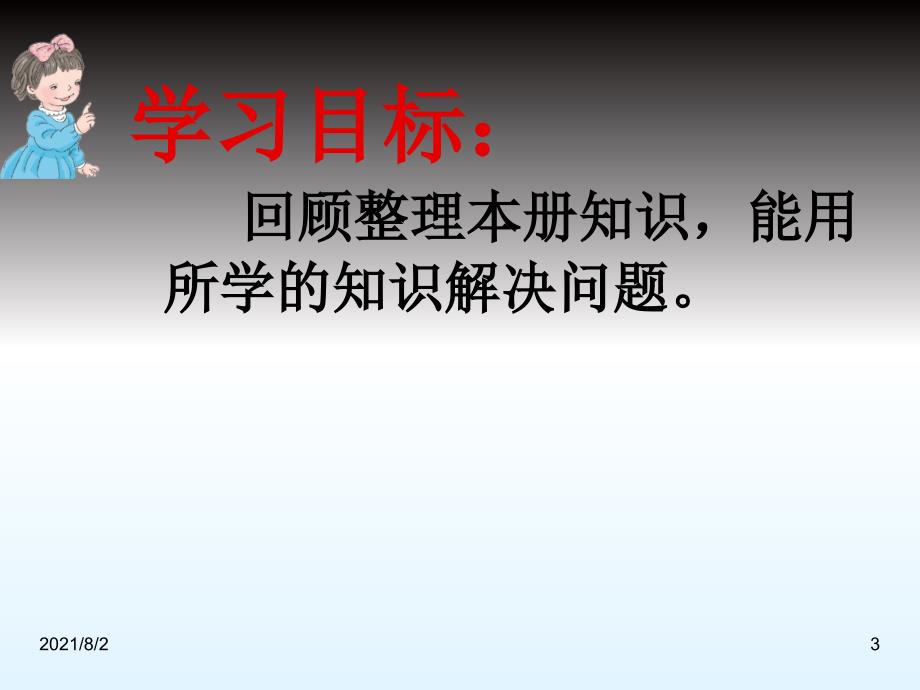 一年级上册数学总复习-课件幻灯片_第3页