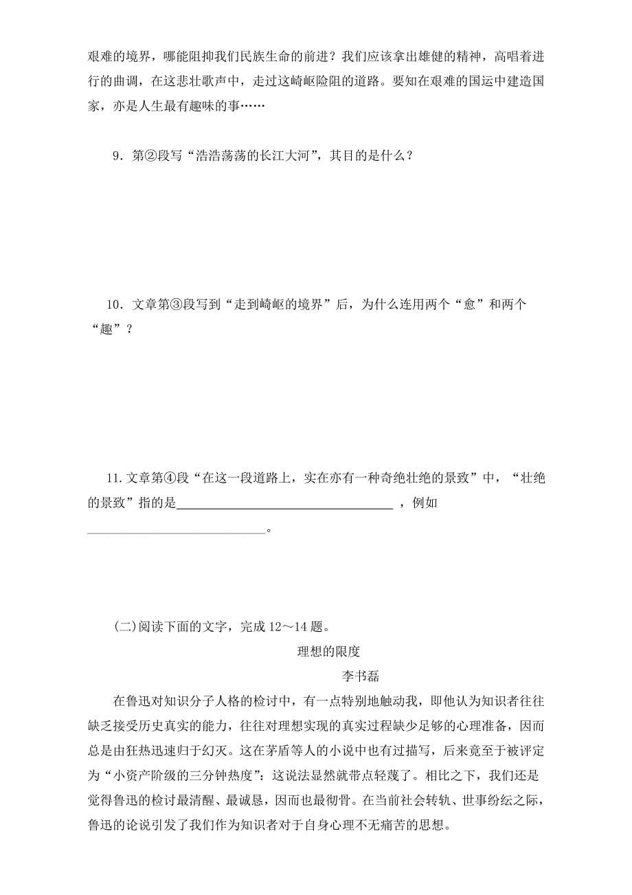 语文人教版选修中国现代诗歌散文欣赏同步练习散文部分第二单元新纪元Word版含答案_第5页