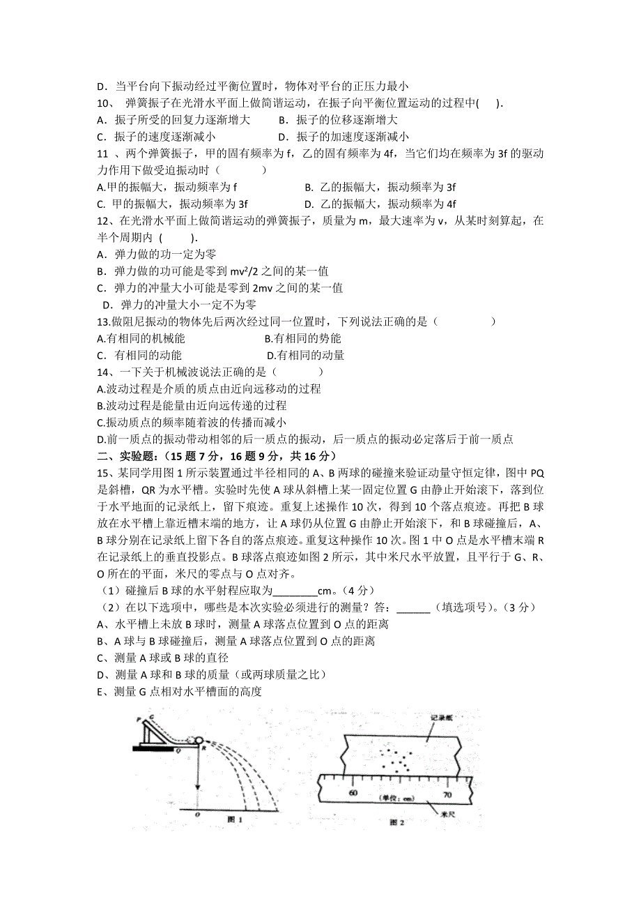 青海省青海师大附中2010-2011高二物理上学期期中考试新人教版_第2页