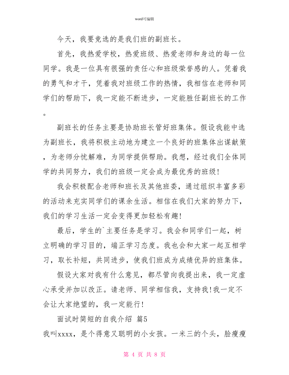 面试时简短的自我介绍汇编八篇_第4页