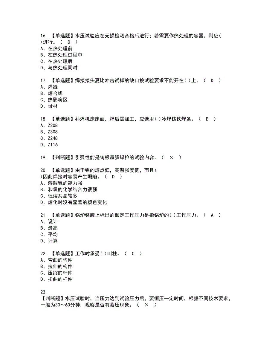 2022年焊工（高级）资格考试题库及模拟卷含参考答案24_第3页