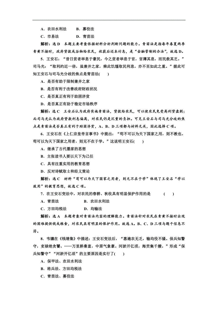 高二历史人民版选修一专题质量检测：四 Word版含解析_第2页